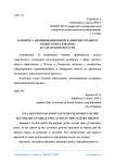 К вопросу об инновационном развитии среднего общего образования в Самарской области
