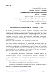 Методы управления банковскими рисками
