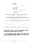 Маркетинговые инструменты формирования и развития человеческого капитала компании