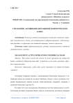 Управление активными операциями коммерческого банка