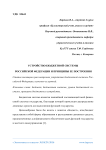 Устройство бюджетной системы Российской Федерации и принципы ее построения