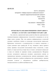 Проблемы реализации принципов арбитражного процесса в системе электронного правосудия