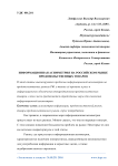 Информационная асимметрия на российском рынке продовольственных товаров