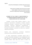 Влияние состава семьи на удовлетворенность условиями жизни пенсионеров (результаты социологического исследования)