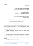 Анализ средств на оплату труда ГОЛХУ «Мозырский опытный лесхоз»