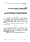 Инновационные стратегии развития как фактор конкурентоспособности гостиничного предприятия