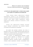 Алгоритм организации процесса профессиональной адаптации сотрудников на предприятии