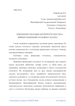 Мошенничество в финансовой отчетности на примере компаний страхового сектора