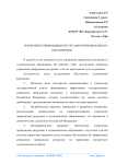 Управление природными ресурсами муниципального образования