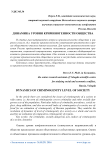 Динамика уровня криминогенности общества