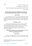 Преодоление коммуникационных барьеров, как способ повышения эффективности управления