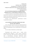 Государственная поддержка промышленного производства на территории Красноярского края
