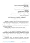 Реализация государственной политики в сфере охраны труда