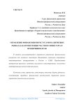 Управление финансовыми ресурсами на биржевых рынках как компетенция частного инвестора и предпринимателя