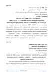 Анализ ПБУ 3/2006 «Учет активов и обязательств, стоимость которых выражена в иностранной валюте» и его сравнение с МСФО (IAS) 21