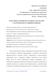 Туристическая привлекательность как фактор стратегического развития регионов