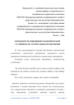 Возможности повышения экономической устойчивости строительных предприятий