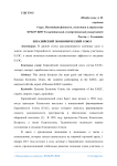 Евразийский экономический союз