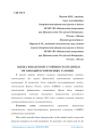 Оценка финансовой устойчивости кредитных организаций в современных условиях