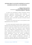 Оптимизация складской политики как фактор влияния маркетинга на предприятии