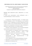 Современная система арбитражных судов в России