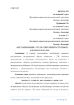 «Дистанционный» труд в современном трудовом законодательстве