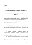 Соотношение понятий «юридический процесс» и «правовая процедура», характерные особенности правовой процедуры как элемента юридического процесса