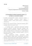 Соотношение правовых понятий «процесс» и «процедура» в юриспруденции