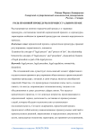 Роль правовой процедуры в процессуальном праве