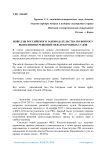 Новеллы российского законодательства по вопросу выполнения решений международных судов