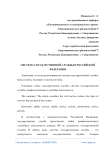 Система государственной службы в Российской Федерации