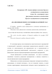 Анализ финансового состояния (на примере ЗАО «КЭАЗ»)