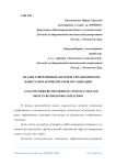 Анализ современных методов управления конфликтами в коммерческой организации