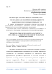 Интеграция гуманитарного и технического образования как объективная необходимость подготовки современных специалистов