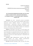 Исследование влияния внедрения CRM-системы и виртуального центра обработки вызовов на улучшение процесса взаимодействия турфирмы с клиентами