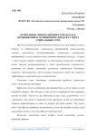 Применение инновационного подхода к продвижению гостиничного продукта через социальные сети