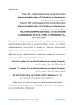 Внедрение информационных технологий в банковской сфере: история, современность, перспективы