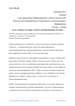 Актуальность языка программирования Python