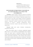 Использование компьютерных технологий для исследования рынка труда в индустрии гостеприимства