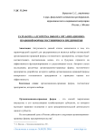 Разработка алгоритма выбора организационно-правовой формы гостиничного предприятия