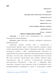 Иностранные инвестиции