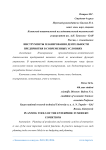 Инструменты планирования деятельности предприятия в современных условиях