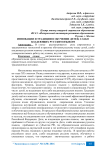 Инновации и традиции в обучении детей, слабо владеющих русским языком