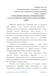 Перспективы развития размещения ценных бумаг российских эмитентов на международном рынке