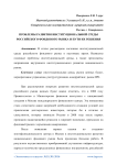 Проблемы развития институциональной среды российского фондового рынка и пути их решения