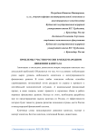Проблемы участия России в международном движении капитала