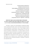 Приоритетные направления инвестирования научно-технической продукции ведущих отраслей ЕАЭС в рамках политики новой индустриализации