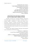 Проблемы и перспективы развития иностранных инвестиций в России