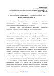 О несвязанной поддержке сельского хозяйства Вологодской области
