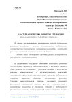 Кластерная политика в системе управления инновационным развитием региона